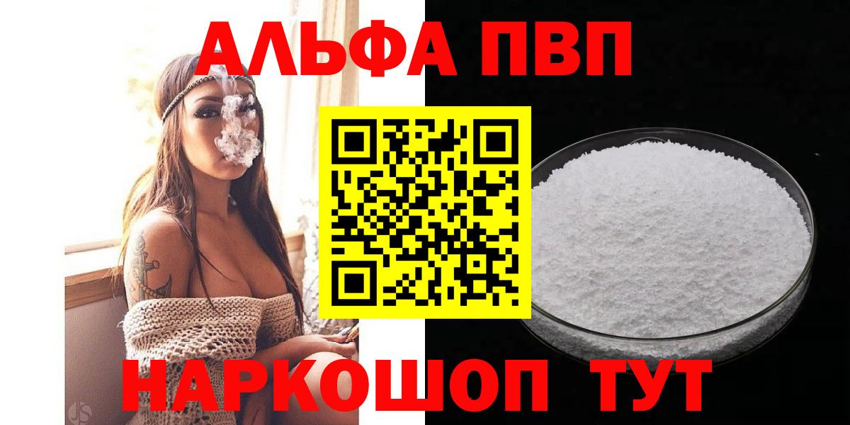 Альфа ПВП  Вход с VPN  Псков  APVP Соль  Alpha-PVP Соль  A PVP VHQ 