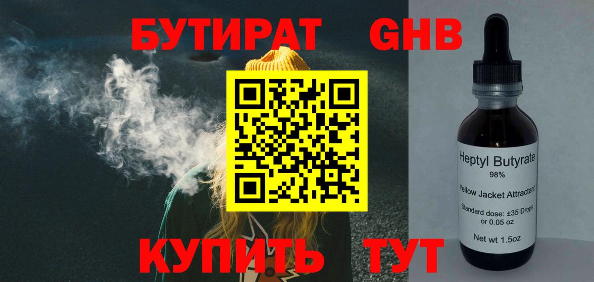 Бутират бутик  Вход с VPN  Псков 