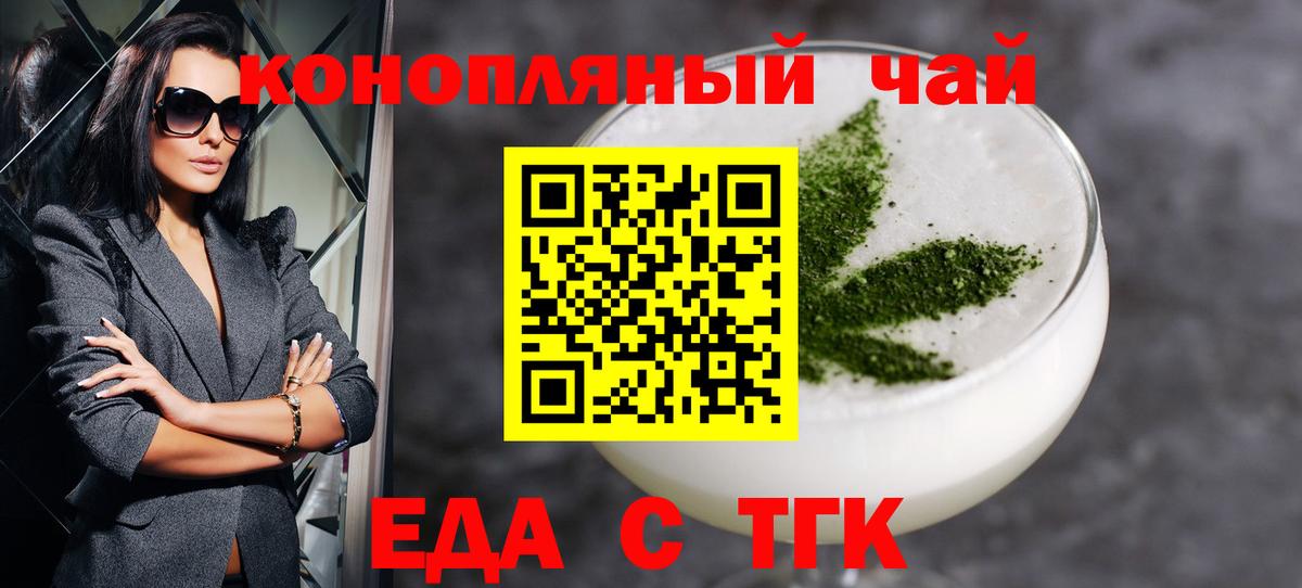 Еда ТГК конопля  Вход с VPN  Псков 