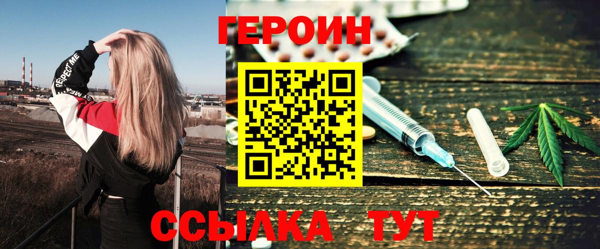ГЕРОИН хмурый  Вход с VPN  Псков 