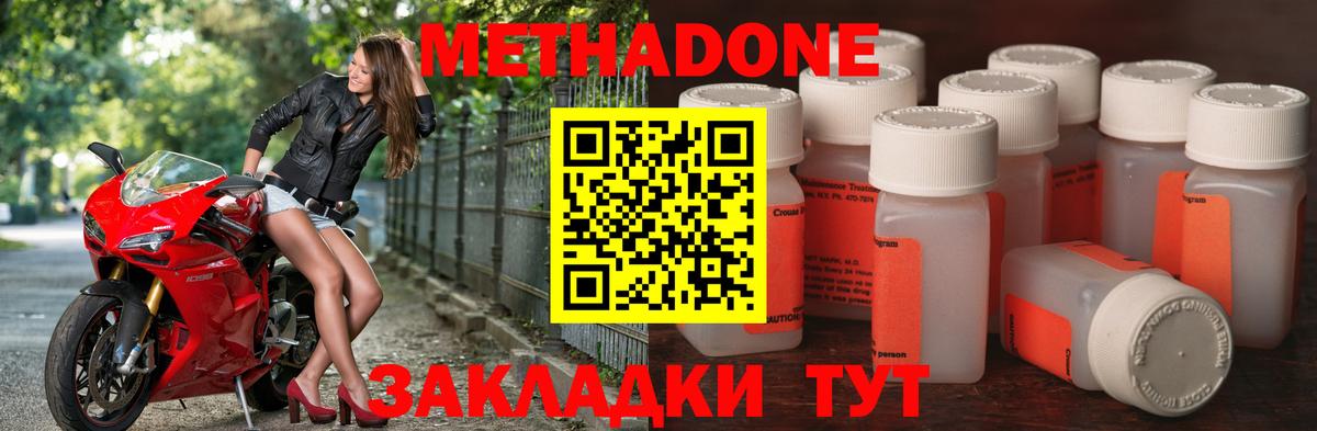Метадон кристалл  Вход с VPN  МЕГА tor  Псков  Метадон methadone 