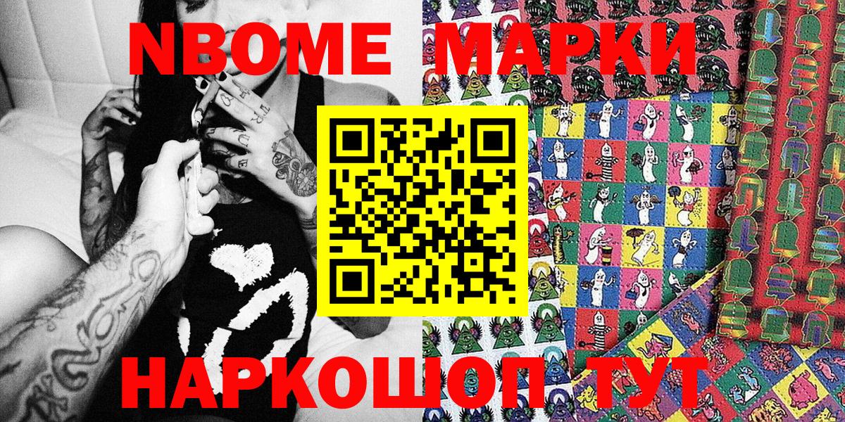 Псков  Марки N-bome 1,5мг  Марки N-bome 1,5мг  Вход с VPN 